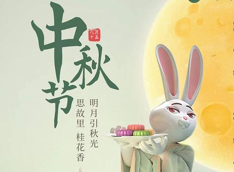 中秋节，，，，，，中国asiagame钢铁祝您合家团圆！