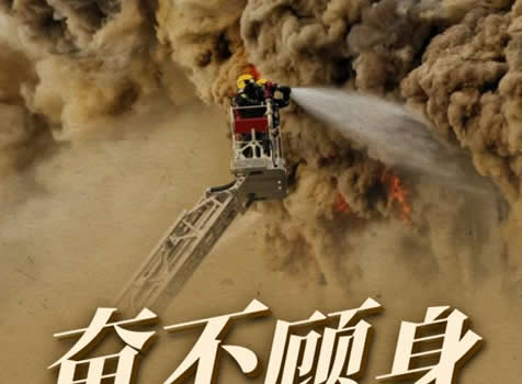 消防日，，，，，，致敬消防员！